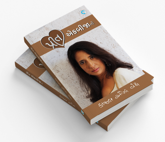 પ્રીત એકબીજાની